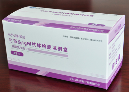 弓形虫igm抗体诊断试剂盒 北京贝尔生物工程股份有限公司